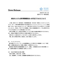 リリース（当社のシステム保守業務委託先への不正アクセスについて（金沢エナジー株式会社））