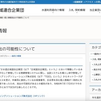 リリース（個人情報流出の可能性について（かずさ水道広域連合企業団））