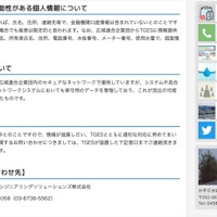 リリース（情報流出の可能性がある個人情報について）