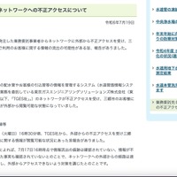リリース（業務委託先ネットワークへの不正アクセスについて（三郷市））