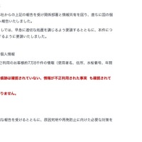 リリース（流出の可能性のある個人情報）
