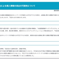 リリース（業務委託先による個人情報の流出の可能性について（長岡市水道局））