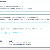 リリース（流出の可能性のある個人情報）