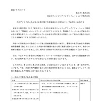 リリース（不正アクセスによるお客さま等に関する情報流出の可能性についてお詫びとお知らせ）