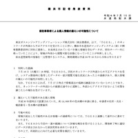 リリース（委託事業者による個人情報の漏えいの可能性について（横浜市））