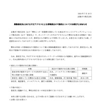 リリース（業務委託先における不正アクセスによる情報流出の可能性についてのお詫びとお知らせ（京葉ガス株式会社））