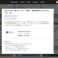 「15分でわかる！ 誰でも、すぐに、簡単に、脆弱性管理をはじめられる 『S4』 とは」