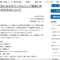 リリース（会計業務委託先におけるランサムウェア被害に伴う情報漏えいのおそれについて）