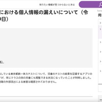 リリース（区立小学校における個人情報の漏えいについて（令和6年7月29日））