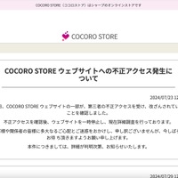 シャープ公式オンラインストア「COCORO STORE」に不正アクセス、203人の個人情報が流出 画像