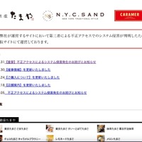 「東京玉子本舗公式オンラインショップ」への不正アクセスで 65,387 件のカード情報が漏えい、発覚から 2 ヶ月で公表 画像
