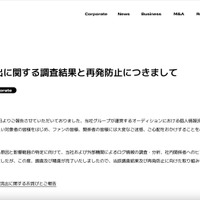 リリース（個人情報流出に関する調査結果と再発防止につきまして）