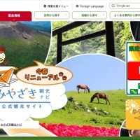 検索結果からアクセスすると別サイト表示 ～ 県外 ICT 人材マッチング支援サイト「ひなターンみやざき」が改ざん被害 画像