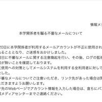 リリース（本学関係者を騙る不審なメールについて）