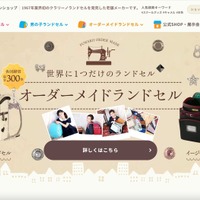 ランドセル販売「ふわりぃ公式オンラインショップ」に不正アクセス 画像