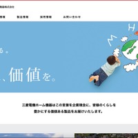三菱電機ホーム機器の約 231 万名分の顧客情報が保管しているサーバに 13 秒・12 秒と 2 回アクセス 画像