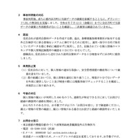 リリース（事故判明後の対応）