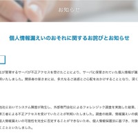 リリース（個人情報漏えいのおそれに関するお詫びとお知らせ）
