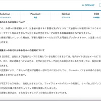 リリース（二次被害のおそれの有無について）