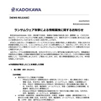 リリース（ランサムウェア攻撃による情報漏洩に関するお知らせ）