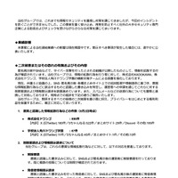 リリース（業績影響）