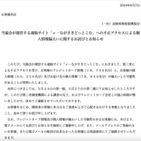 「ｅ-ながさきどっとこむ」に不正アクセス、18,746 名分のカード情報漏えい 画像