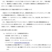 トップページ（再発防止策ならびに当協会が運営するサイトの再開について）