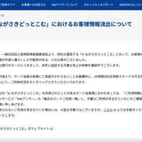 リリース（「e-ながさきどっとこむ」におけるお客様情報流出について）