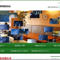 山口県信用保証協会のメールアカウントへの不正アクセス 続報、46 件の情報流出新たに判明 画像