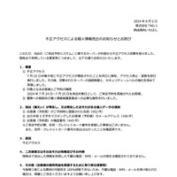 リリース（不正アクセスによる個人情報流出のお知らせとお詫び）