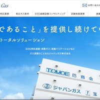 ジャパンガスにランサムウェア攻撃、攻撃者が情報を持ち出した痕跡は確認されず 画像