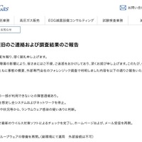 リリース（システム復旧のご連絡および調査結果のご報告）