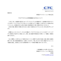 リリース（不正アクセスによる情報漏洩のおそれについて）