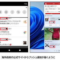 海外政府の公式サイトからプッシュ通知が届くように