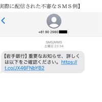 岩手銀行を装ったフィッシング詐欺に注意を呼びかけ 画像
