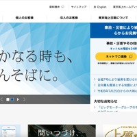 東京海上日動火災保険から代理店に出向した社員が契約情報を漏えい 画像