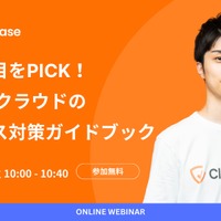 「重要項目をPICK！ 総務省 クラウドの設定ミス対策ガイドブック」Cloudbase株式会社