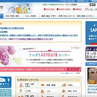 札幌市公式アプリを運用のマスターアカウントに不正アクセスの可能性、一部アプリの利用に支障 画像