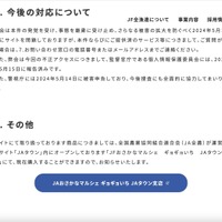 リリース（今後の対応について）
