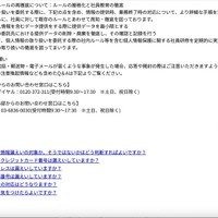 リリース（弊社内でのルールの再徹底について：ルールの厳格化と社員教育の徹底）