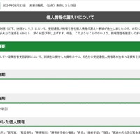 リリース（個人情報の漏えいについて）