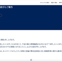 リリース（個人情報漏洩に関するお詫びとご報告）