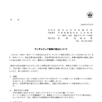 リリース（ランサムウェア被害の発生について）