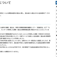リリース（個人情報の紛失について）