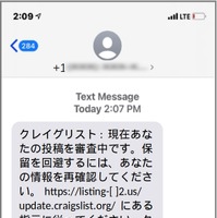 図 3. カスタマイズされた「スピア スミッシング」メッセージの例