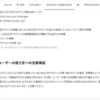 リリース（ユーザーの皆さまへの注意喚起）