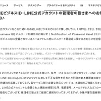 リリース（LINEビジネスID・LINE公式アカウントの管理者の皆さまへのお知らせとお願い）