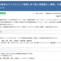 リリース（報道発表資料　「委託業者のランサムウェア被害に伴う個人情報漏えい事案」に係る市民への対応について）