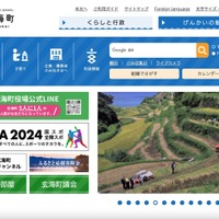 サイトの脆弱性が起因「玄海町ふるさと納税特設サイト」に不正アクセス 画像