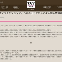 リリース（弊社が運営する「オンラインショップ」への不正アクセスによる個人情報漏えいに関するお詫びとお知らせ）